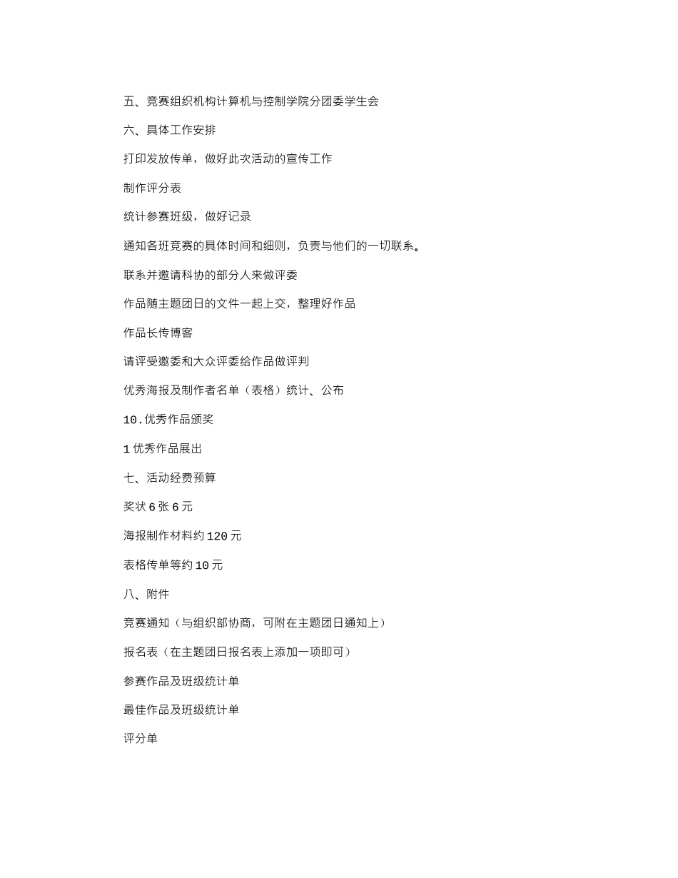 2024年大学海报设计比赛策划书_第2页