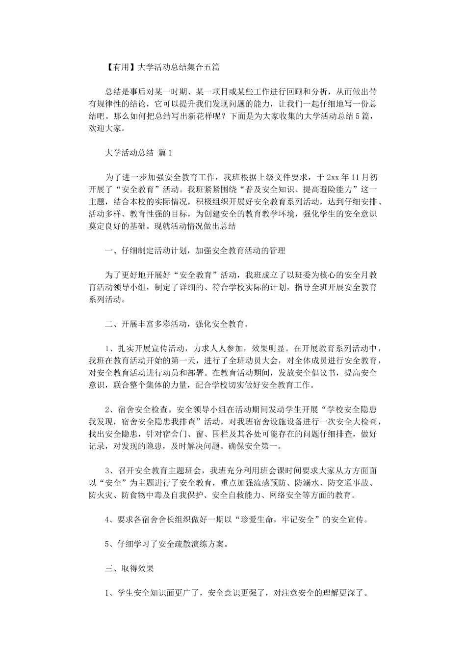 2024年大学活动总结集合五篇_第1页