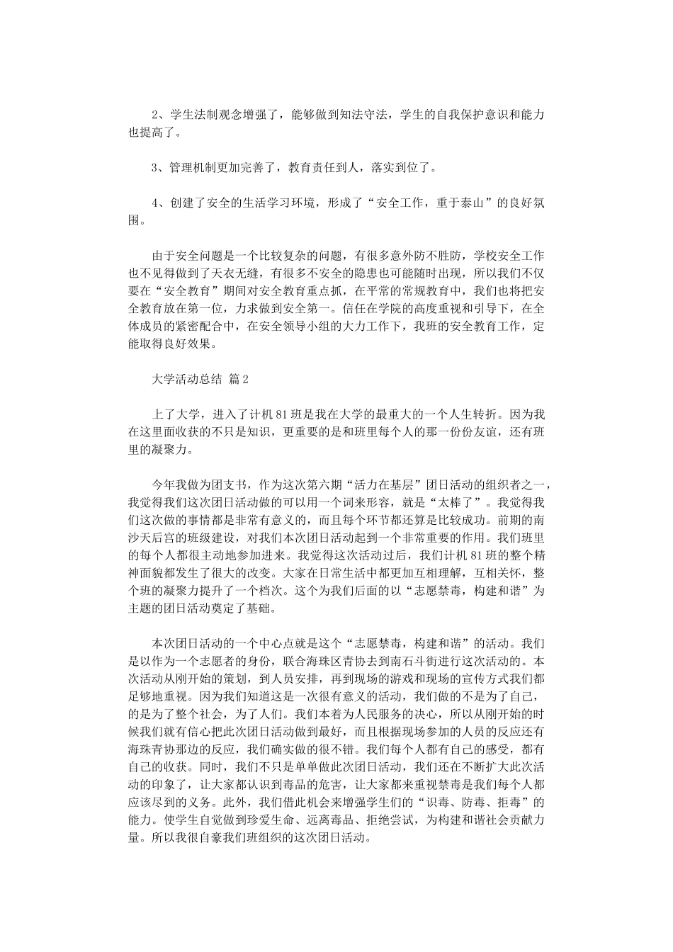 2024年大学活动总结集合五篇_第2页