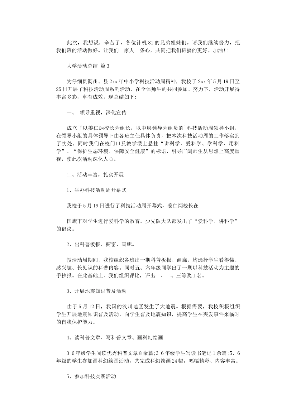 2024年大学活动总结集合五篇_第3页