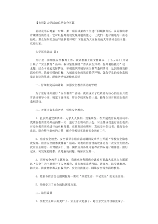 2024年大学活动总结集合五篇