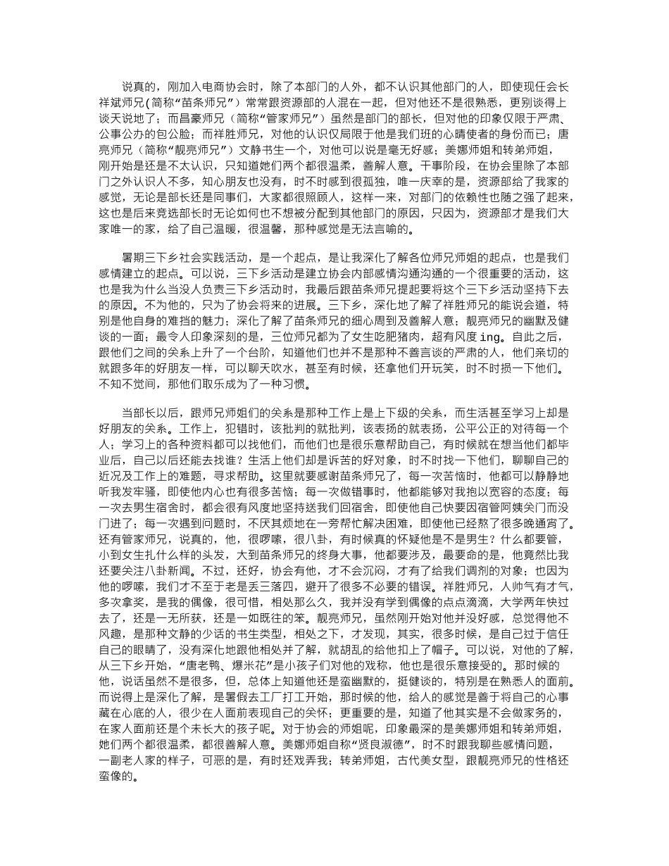 2024年大学生三下乡活动感想word版_第1页