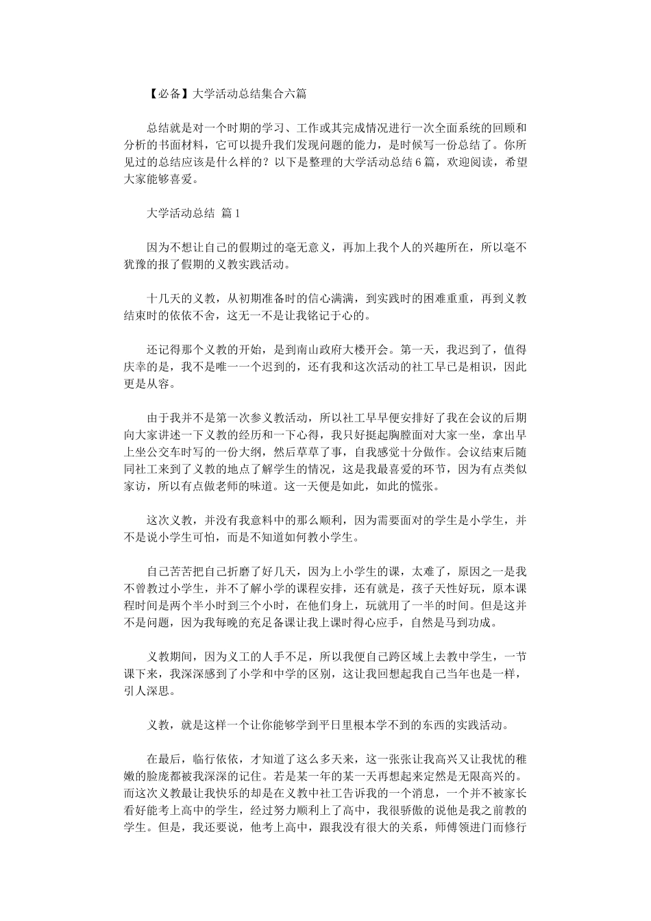 2024年大学活动总结集合六篇_第1页