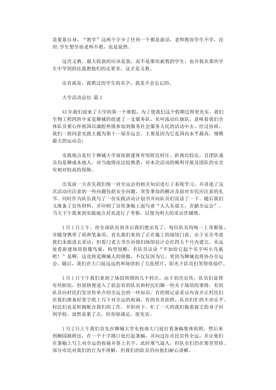 2024年大学活动总结集合六篇_第2页