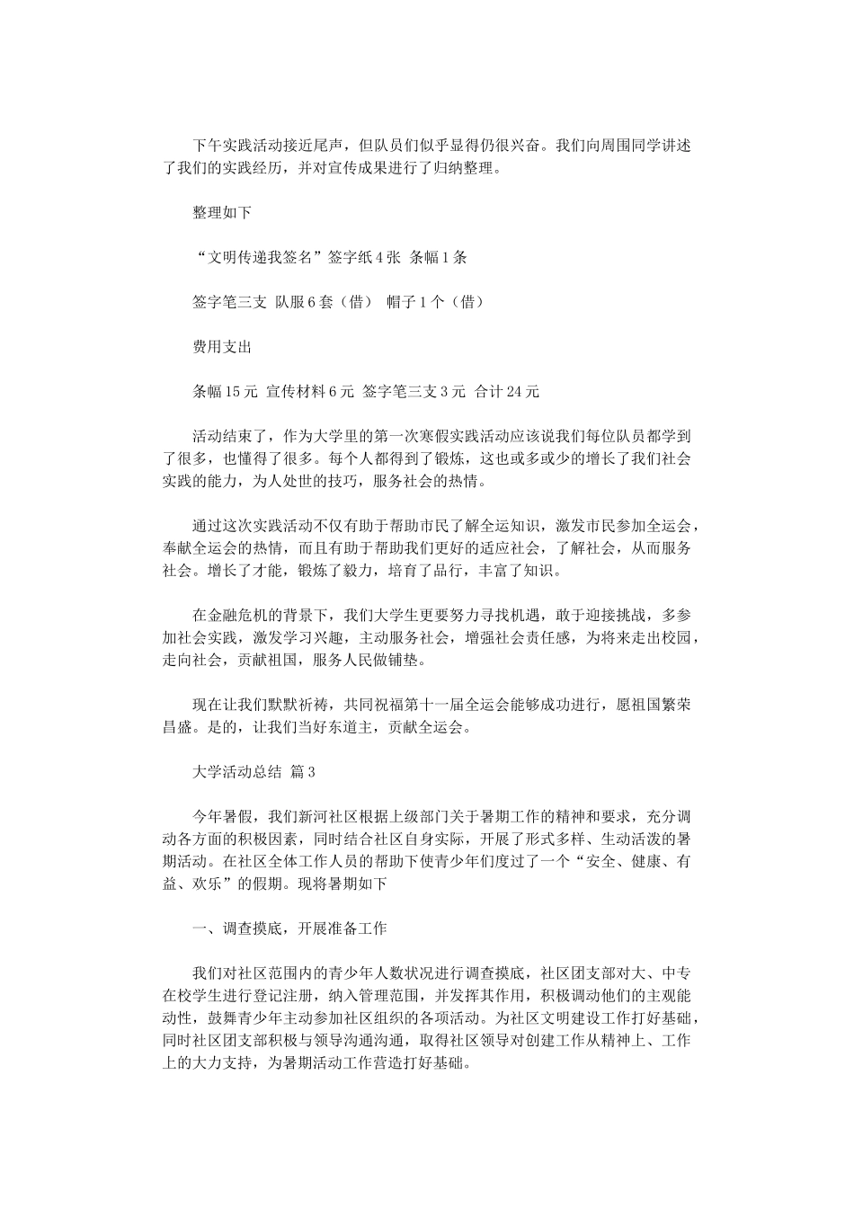 2024年大学活动总结集合六篇_第3页