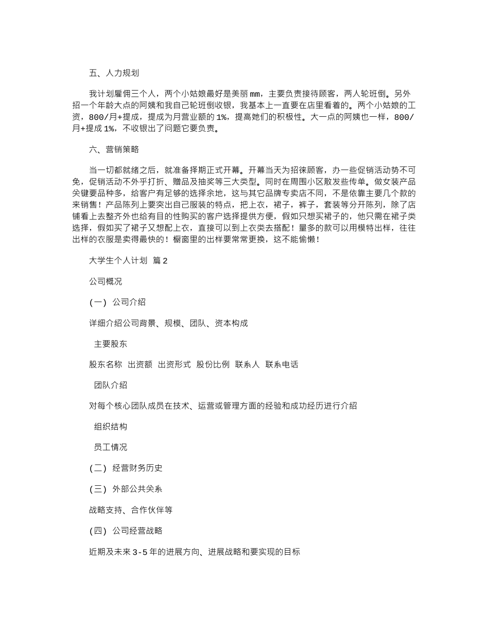 2024年大学生个人计划合集5篇word版_第2页