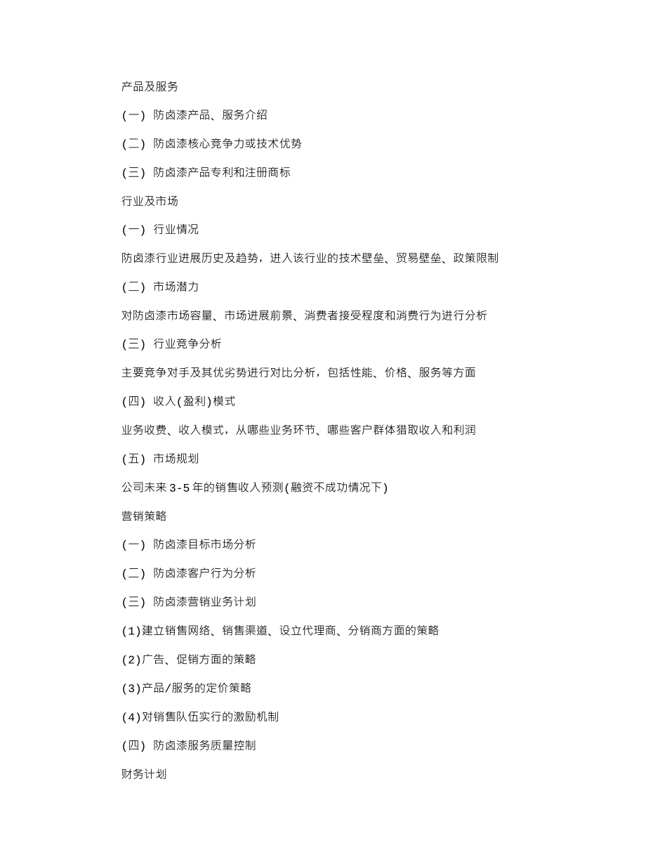 2024年大学生个人计划合集5篇word版_第3页