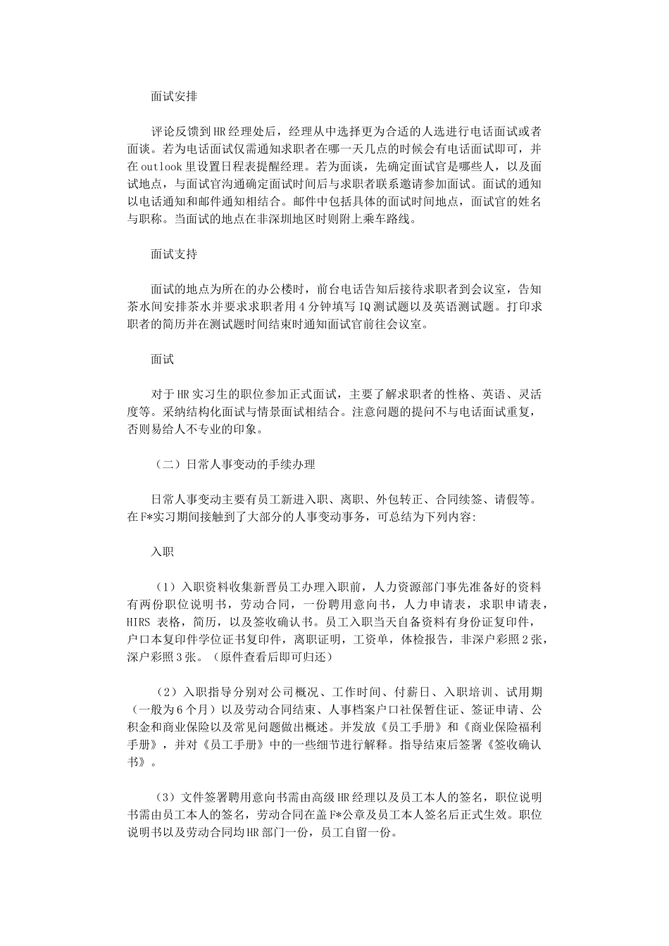 2024年大学生人力资源实习报告_第2页