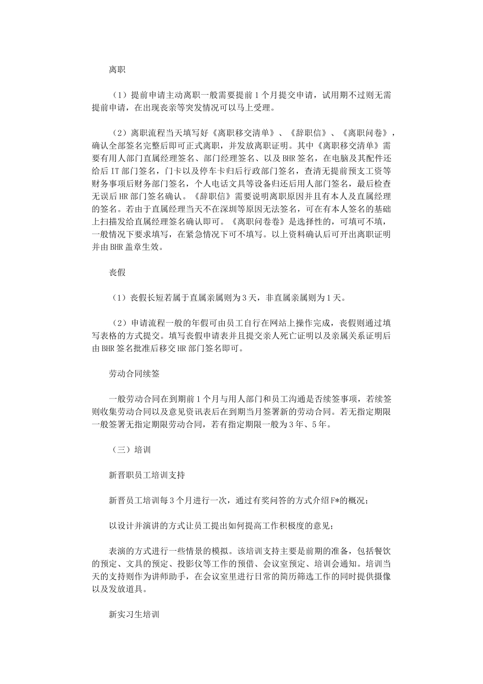 2024年大学生人力资源实习报告_第3页