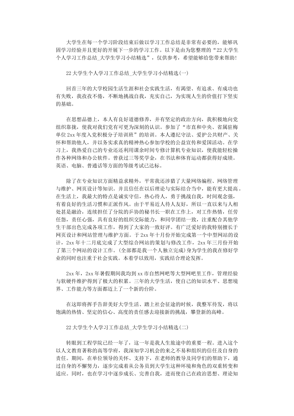 2024年大学生个人学习工作总结-大学生学习小结_第1页