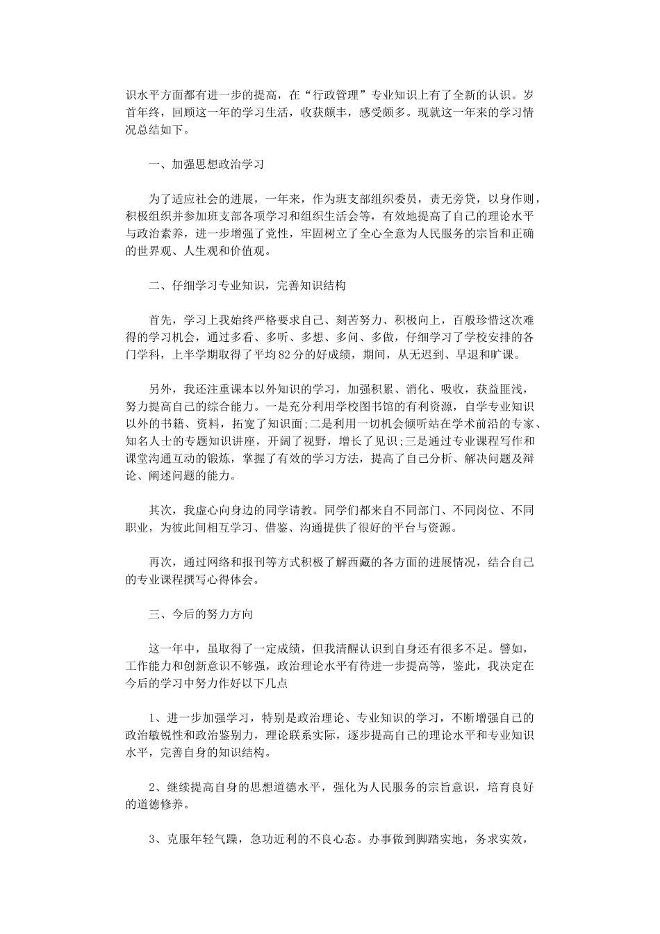 2024年大学生个人学习工作总结-大学生学习小结_第2页