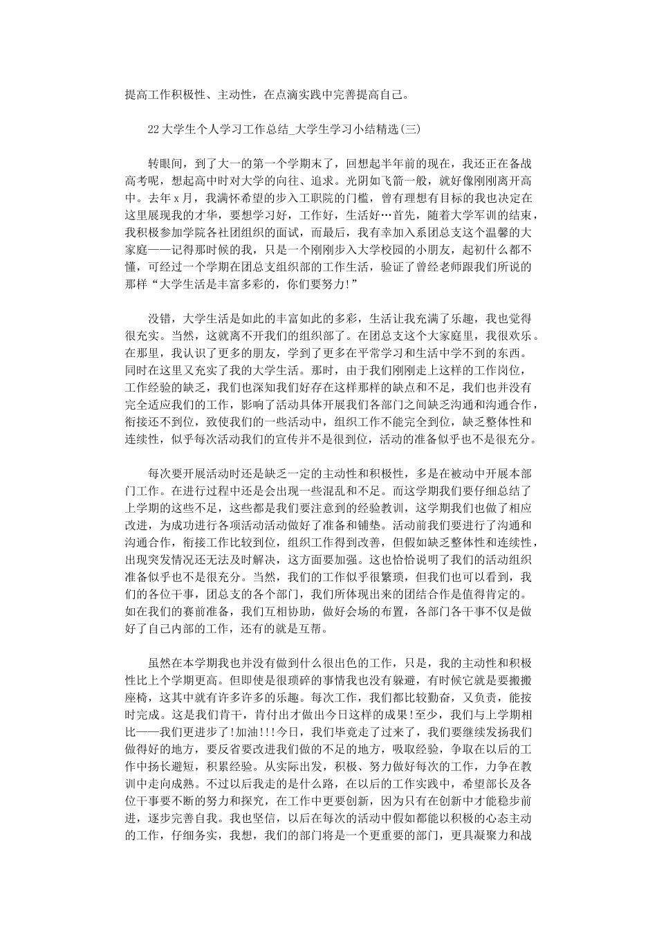 2024年大学生个人学习工作总结-大学生学习小结_第3页