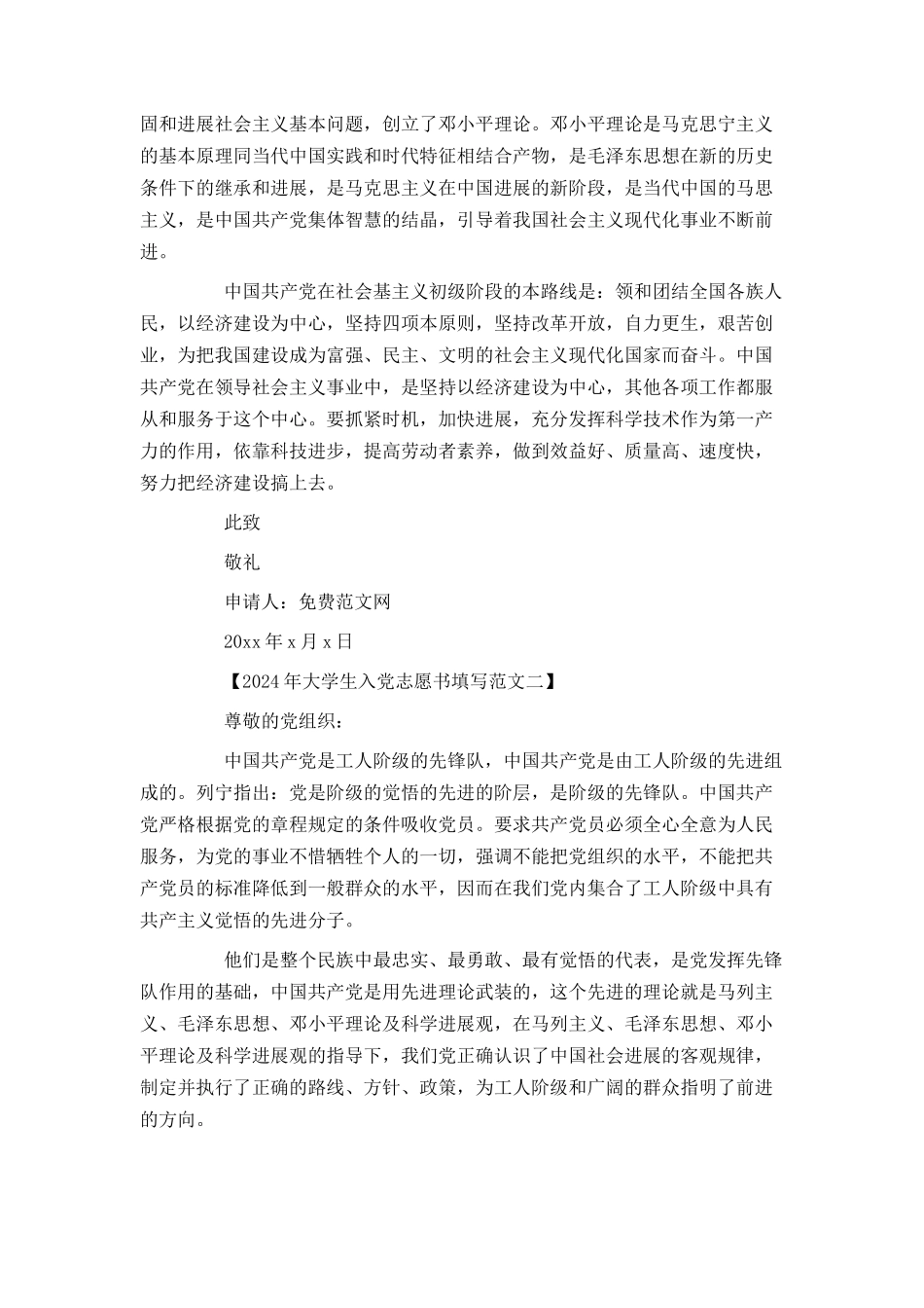 2024年大学生入党志愿书填写范文_第2页