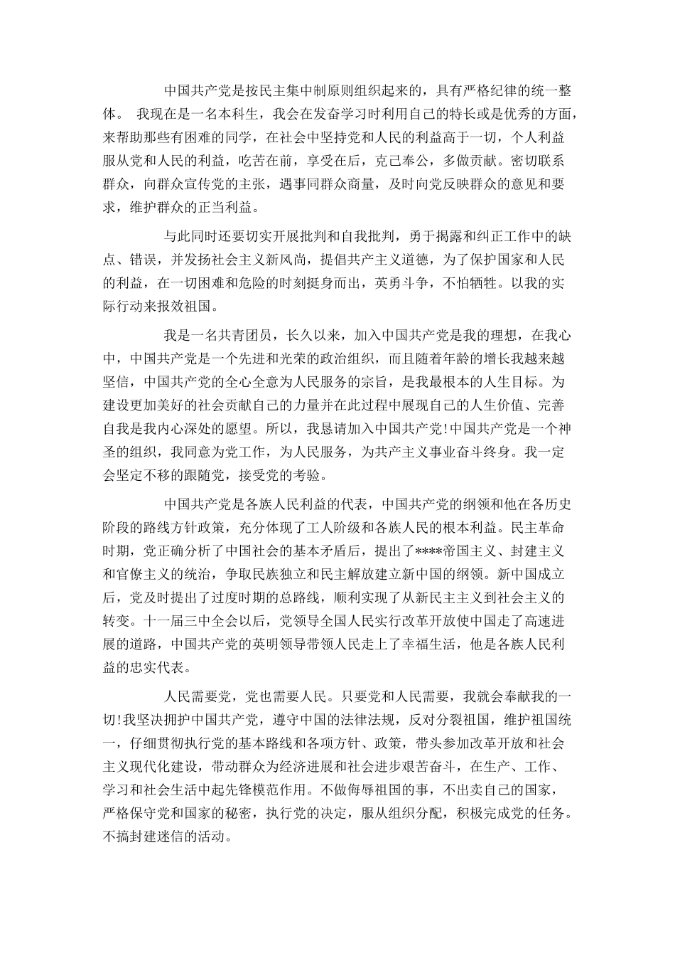 2024年大学生入党志愿书填写范文_第3页