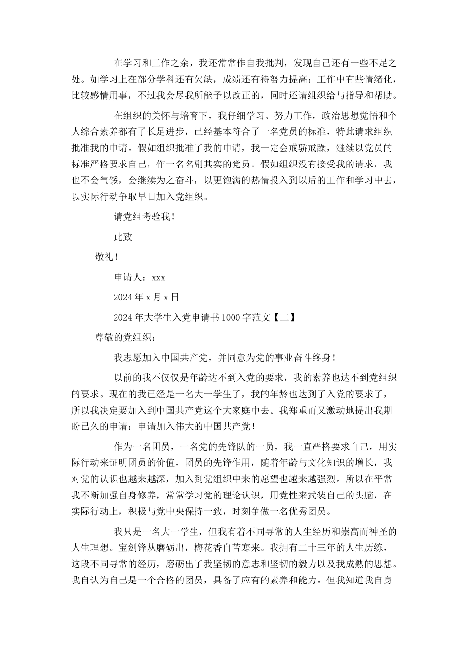 2024年大学生入党申请书1000字范文_第2页