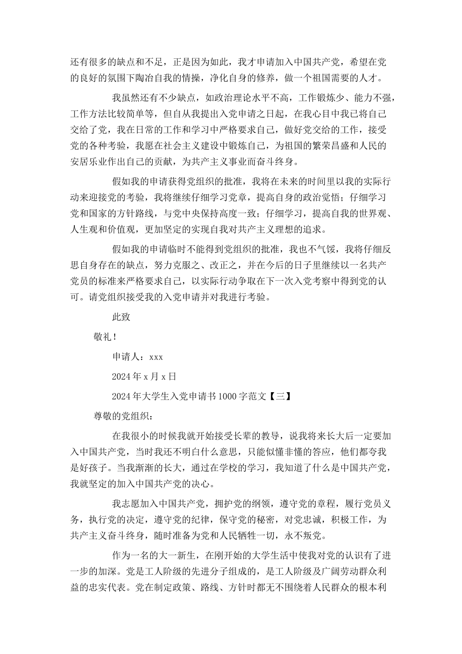2024年大学生入党申请书1000字范文_第3页