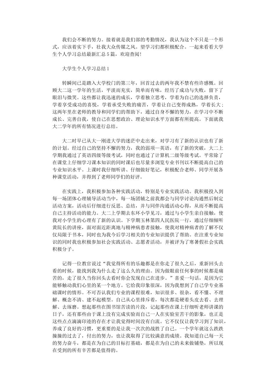 2024年大学生个人学习总结汇总_第1页