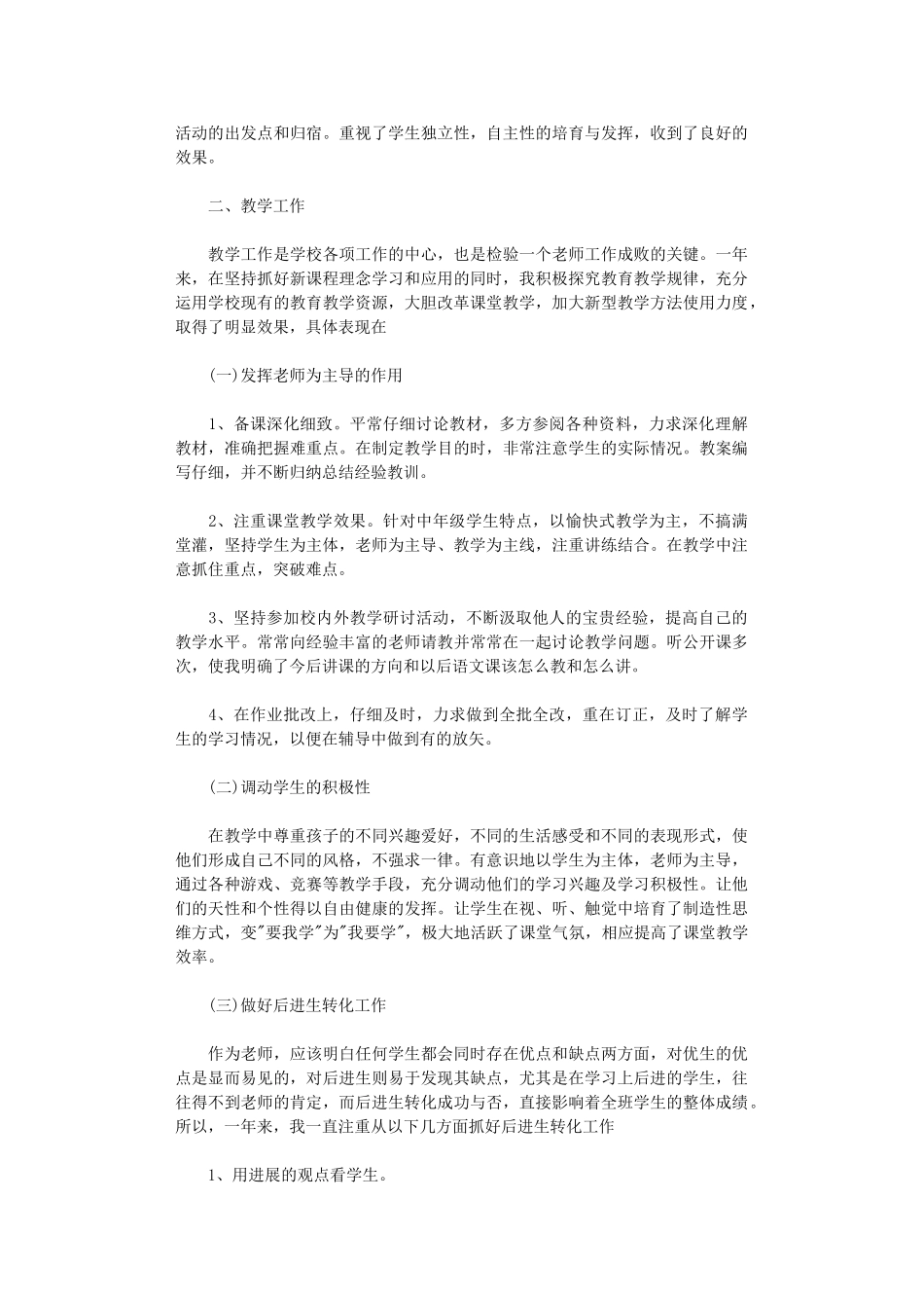 2024年大学生个人学习总结汇总_第3页