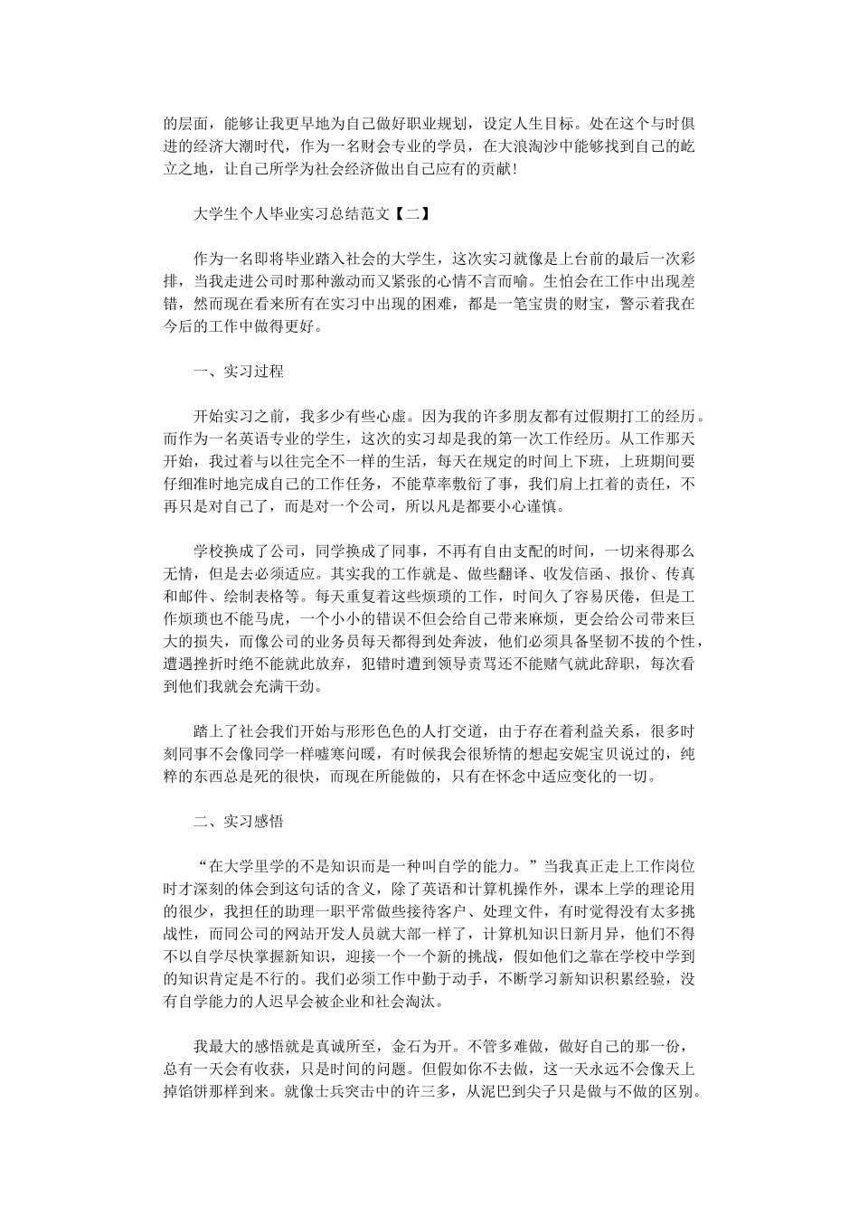 2024年大学生个人毕业实习总结范本【】_第2页