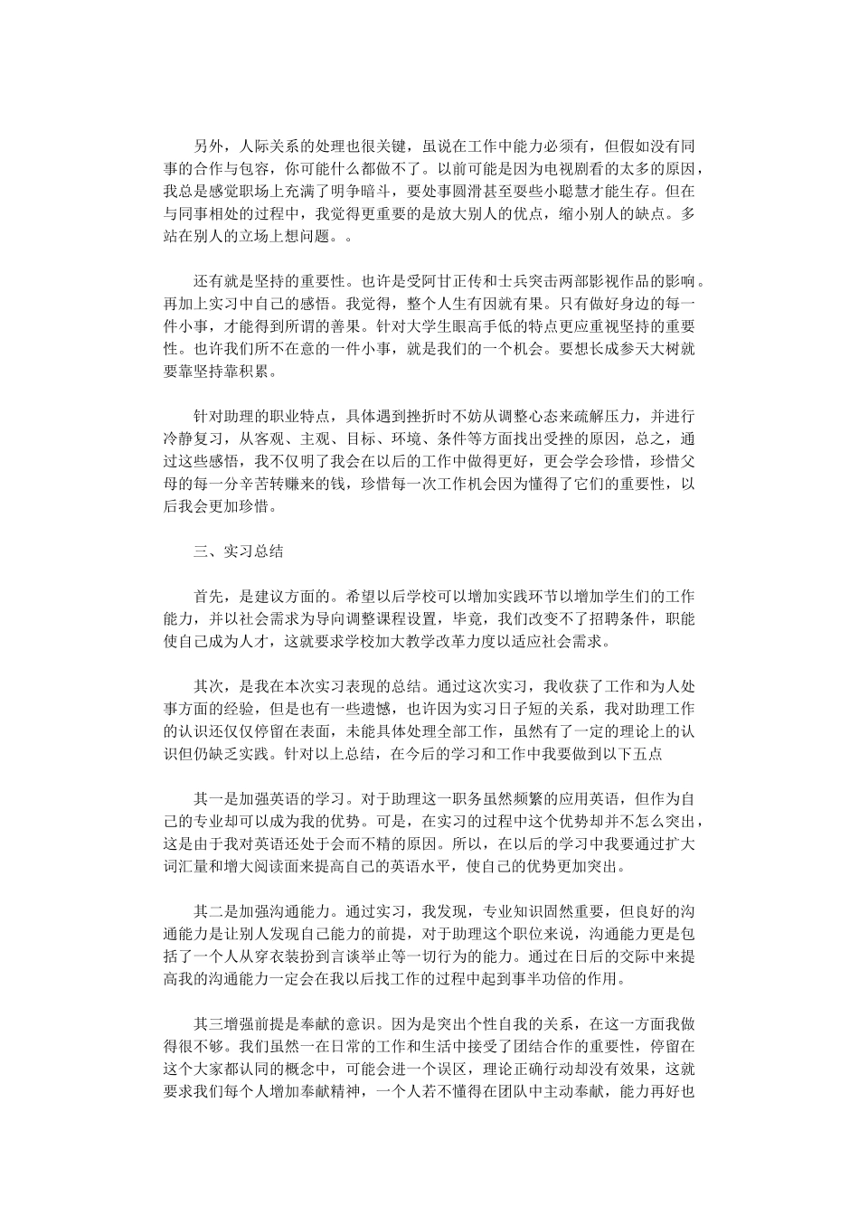 2024年大学生个人毕业实习总结范本【】_第3页