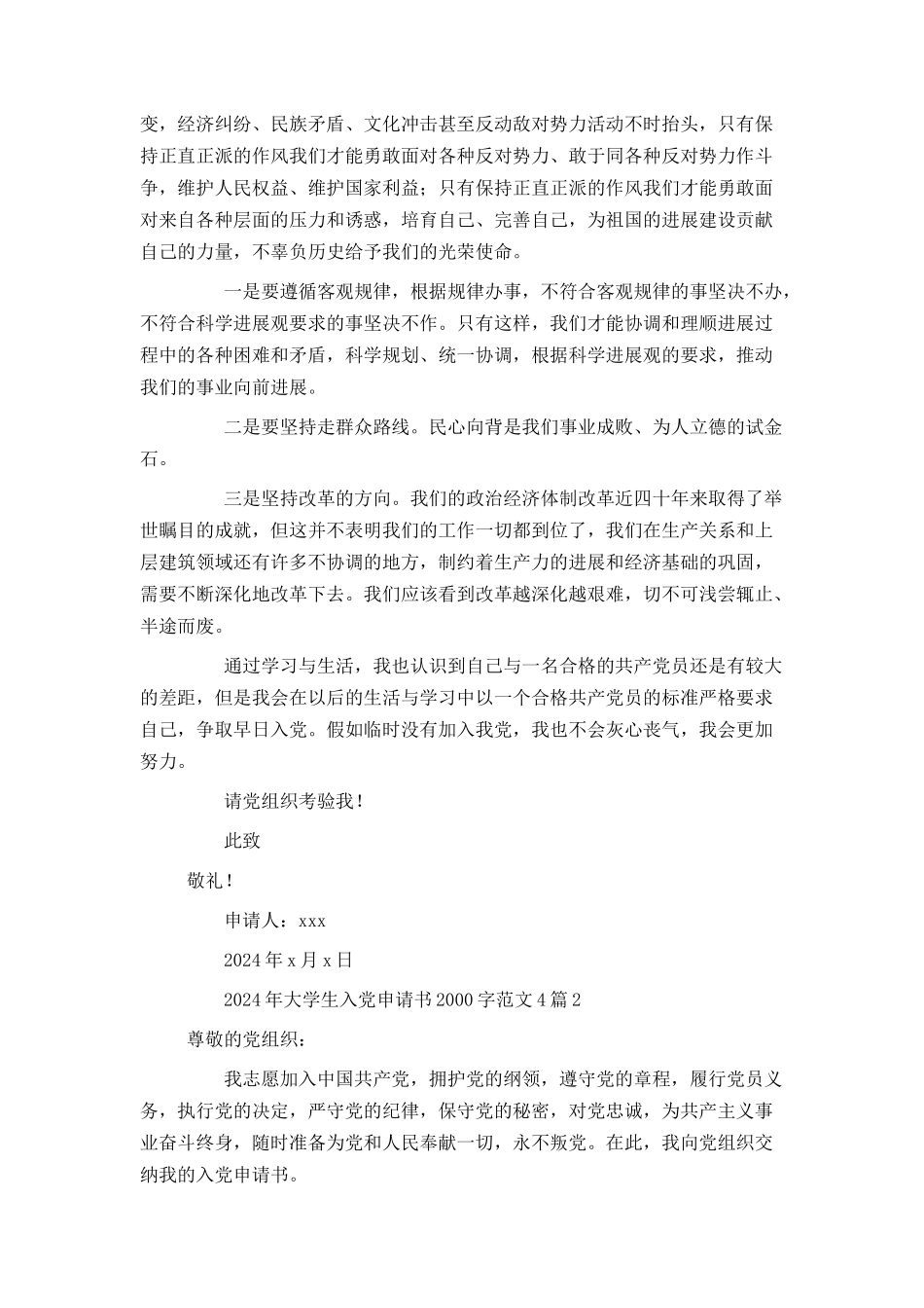 2024年大学生入党申请书2000字范文4篇_第3页