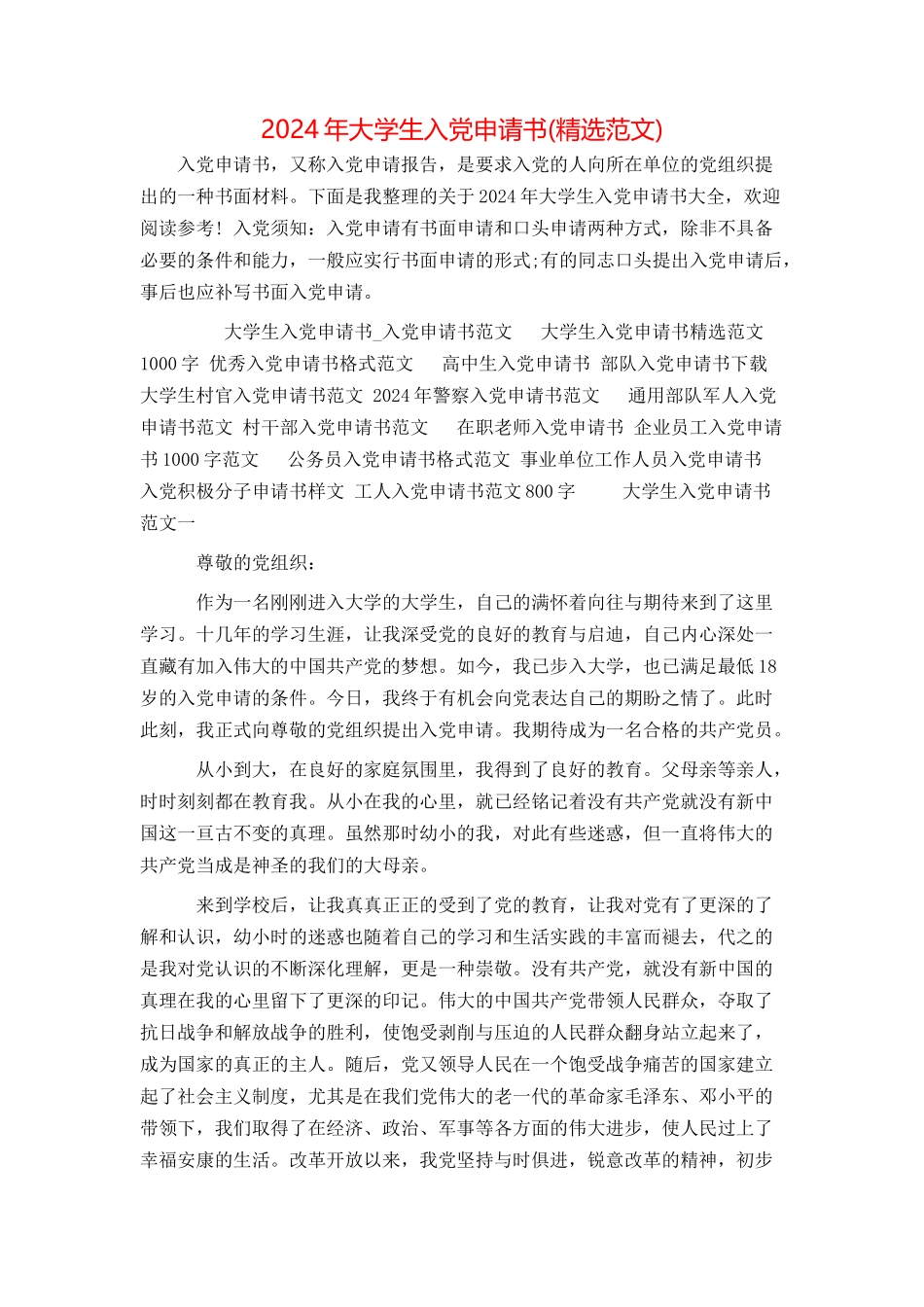 2024年大学生入党申请书_第1页