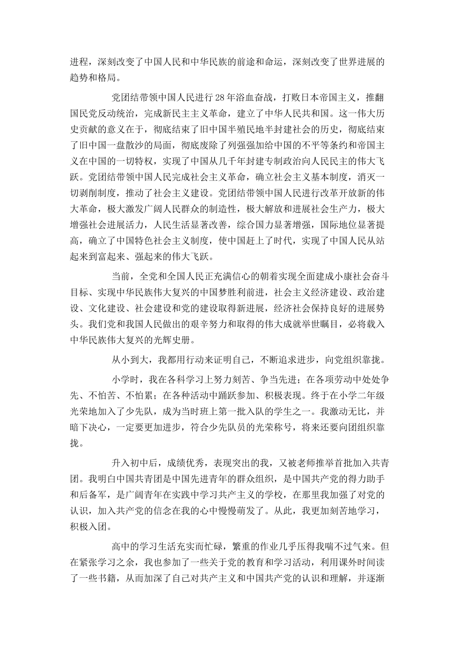 2024年大学生入党申请书范文1500字_第2页