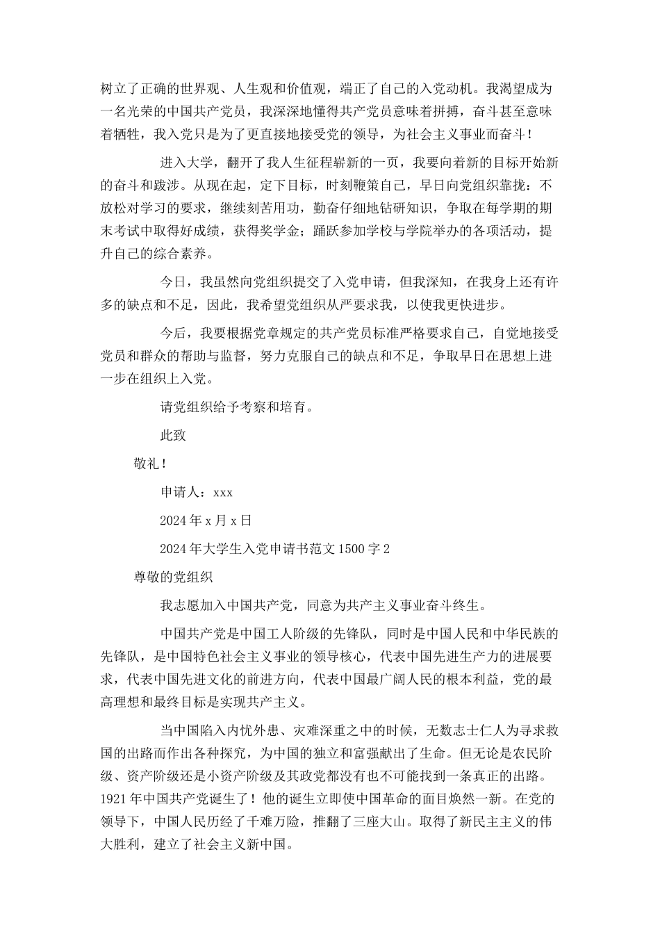 2024年大学生入党申请书范文1500字_第3页