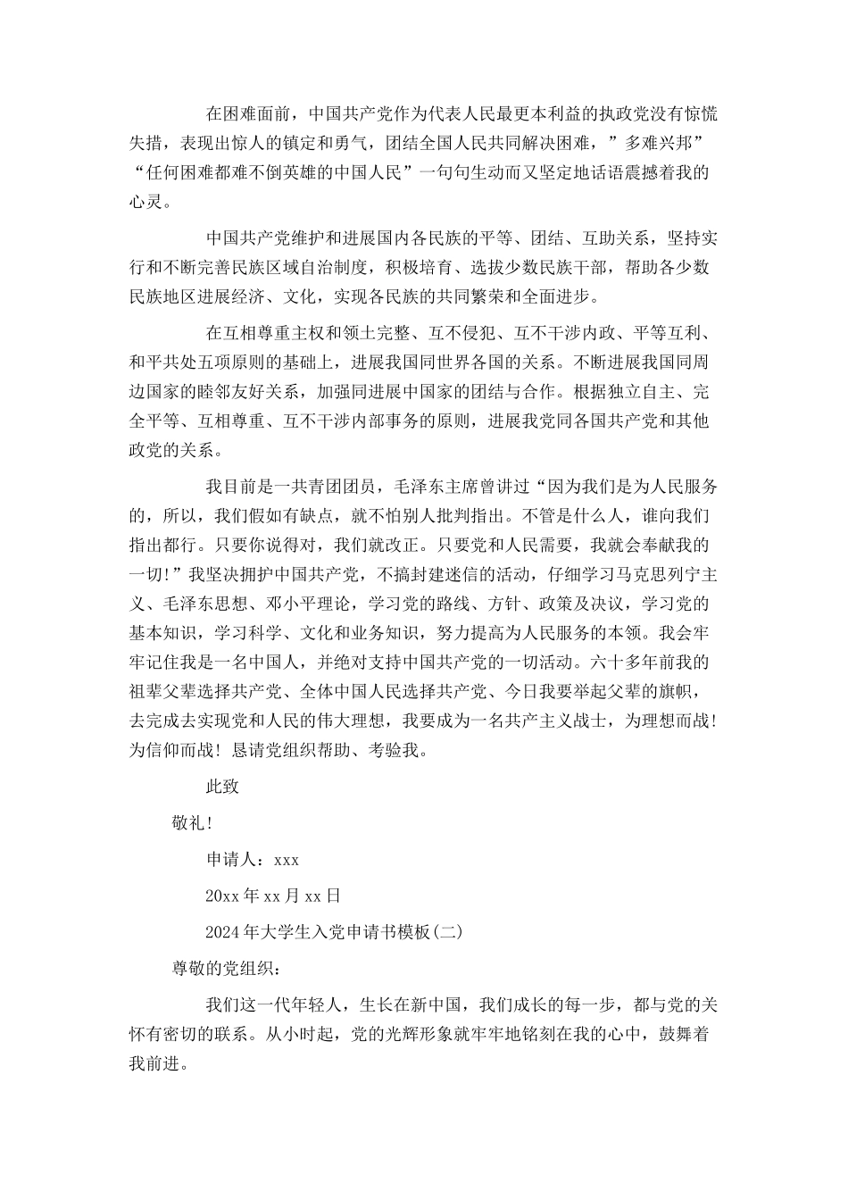 2024年大学生入党申请书模板_第2页