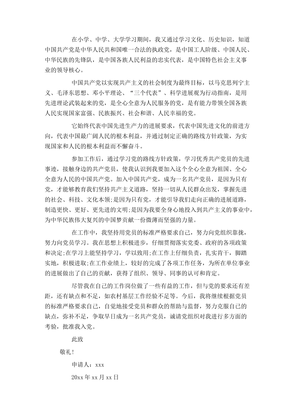 2024年大学生入党申请书模板_第3页