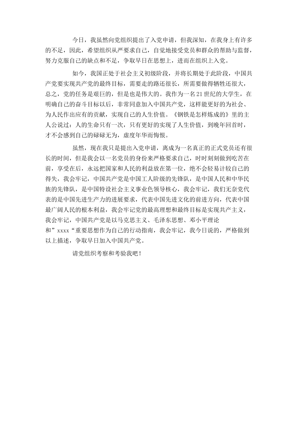 2024年大学生入党申请书范文_第2页