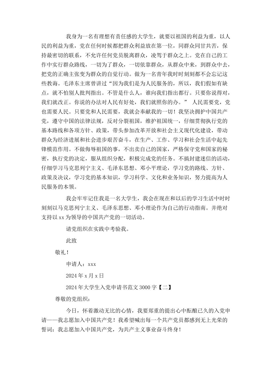 2024年大学生入党申请书范文3000字_第3页