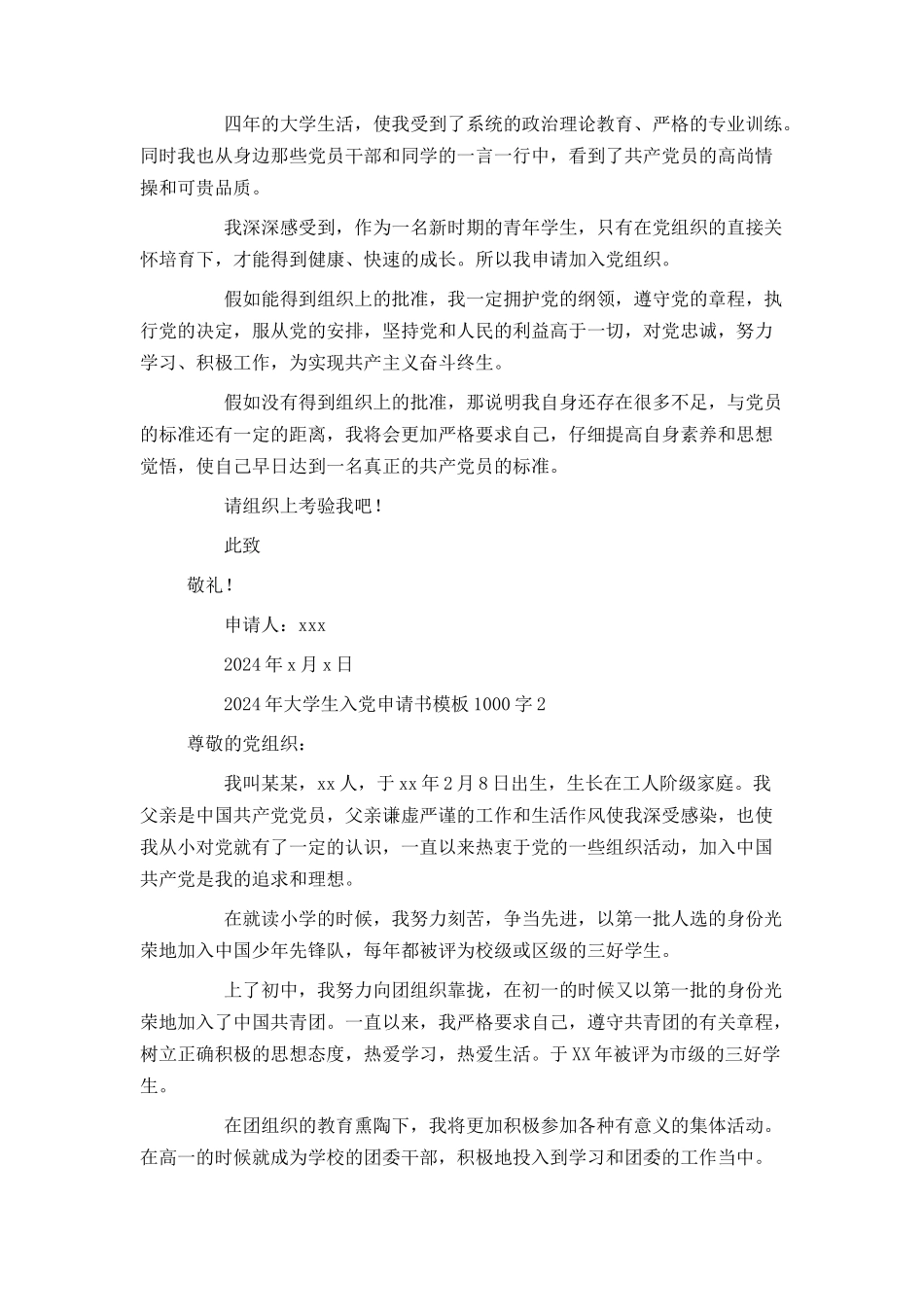 2024年大学生入党申请书模板1000字_第2页