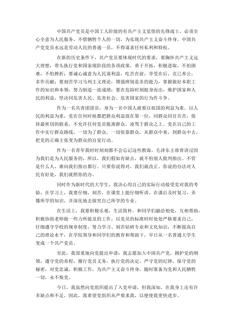 2024年大学生入党申请书范文2000_第2页