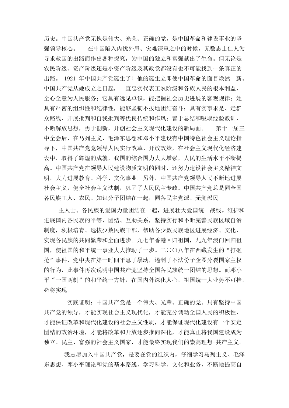 2024年大学生入党申请书范文3000字[1]_第2页