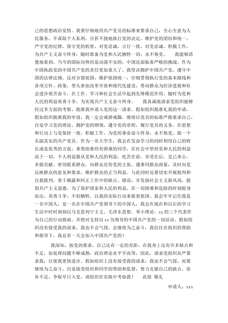 2024年大学生入党申请书范文3000字[1]_第3页