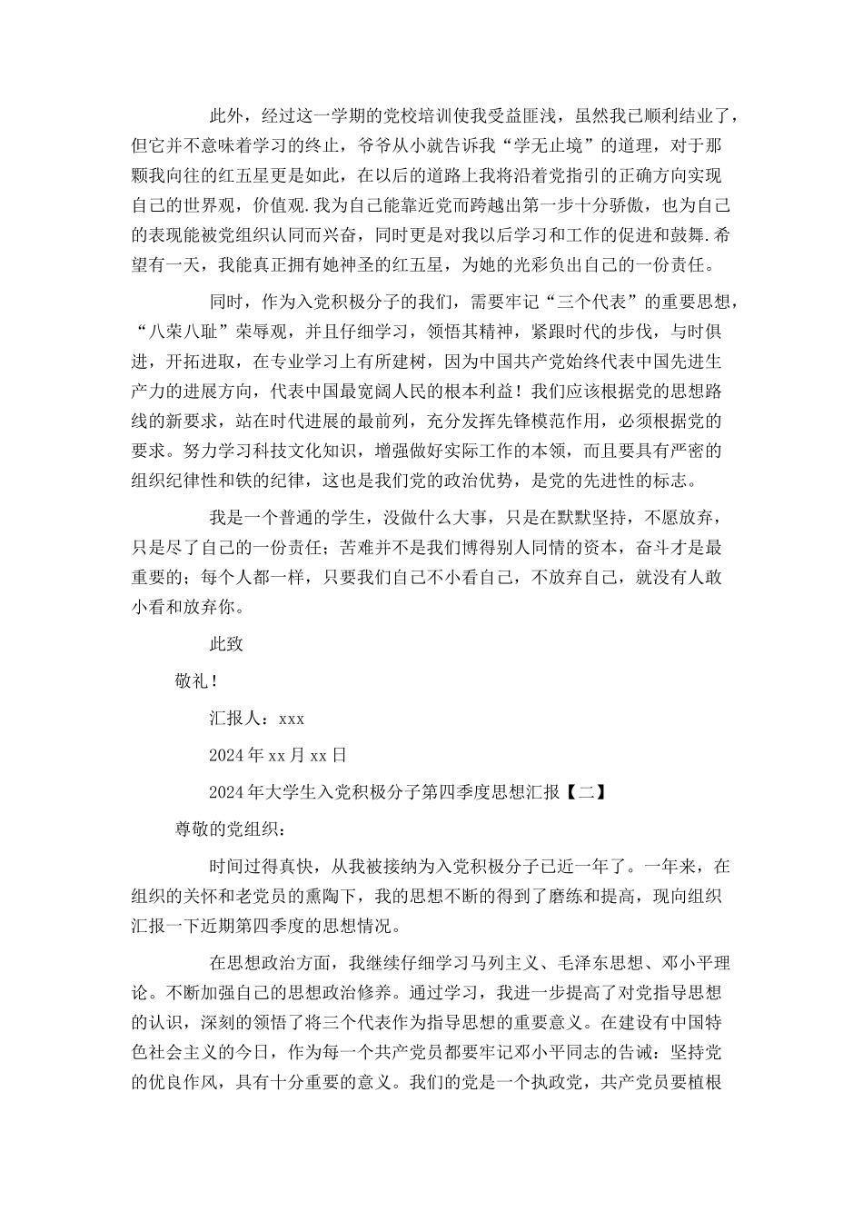 2024年大学生入党积极分子第四季度思想汇报_第2页
