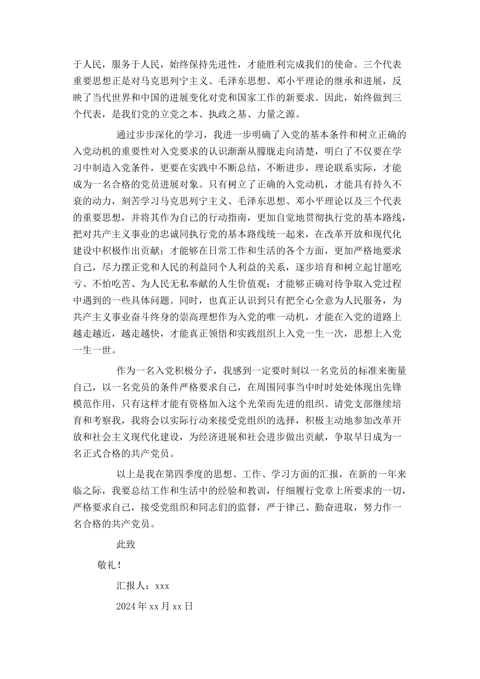 2024年大学生入党积极分子第四季度思想汇报_第3页