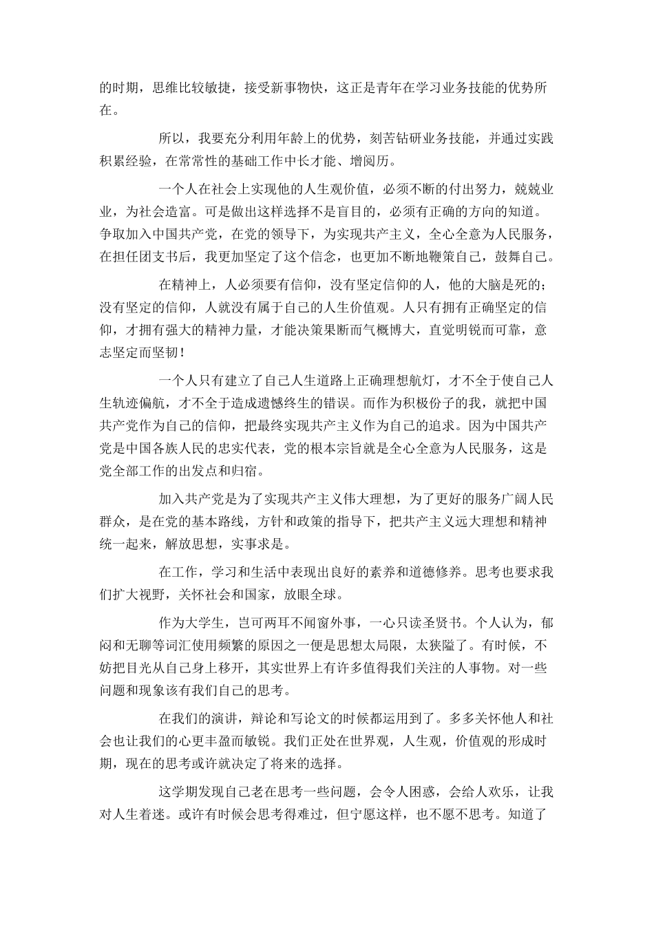 2024年大学生入党积极分子第四季度思想汇报范文_第2页