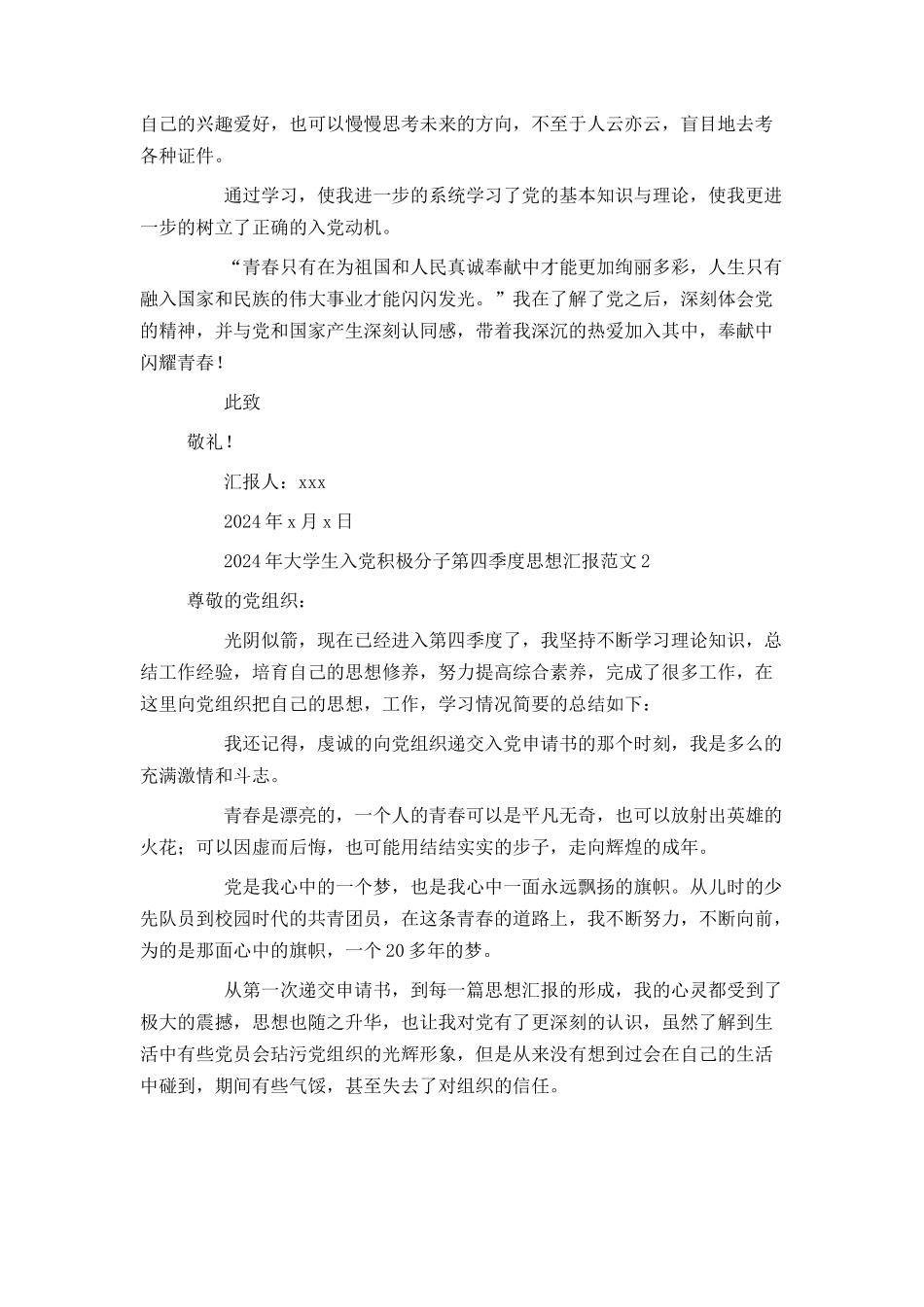 2024年大学生入党积极分子第四季度思想汇报范文_第3页