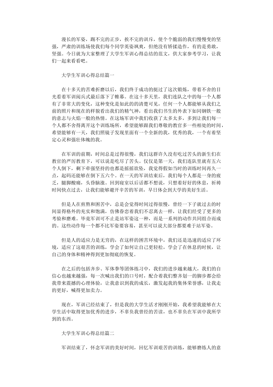 2024年大学生军训心得总结范本_第1页