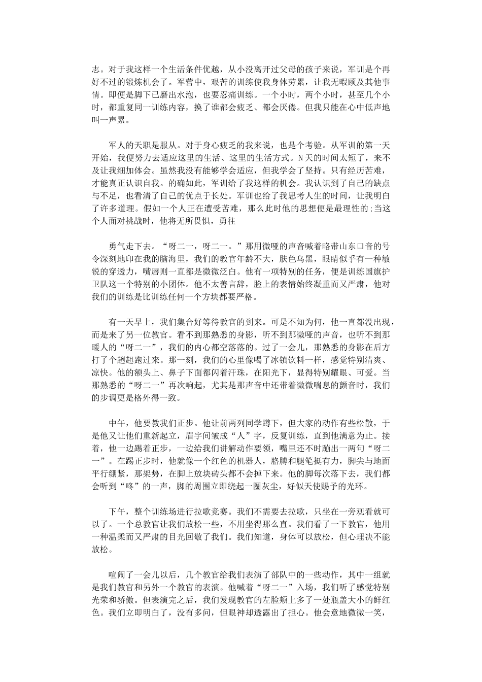 2024年大学生军训心得总结范本_第2页