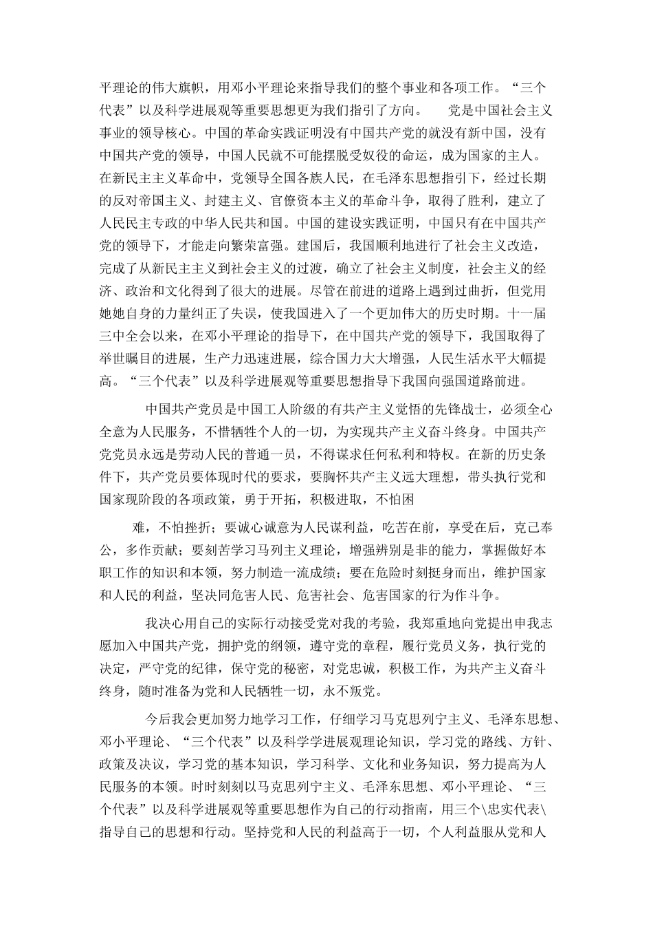 2024年大学生入党申请书范文3000字[2]_第2页