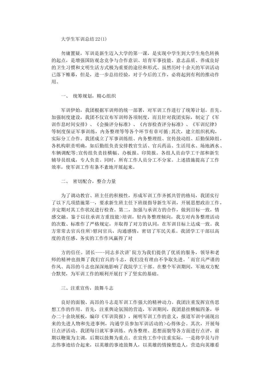 2024年大学生军训总结_第1页