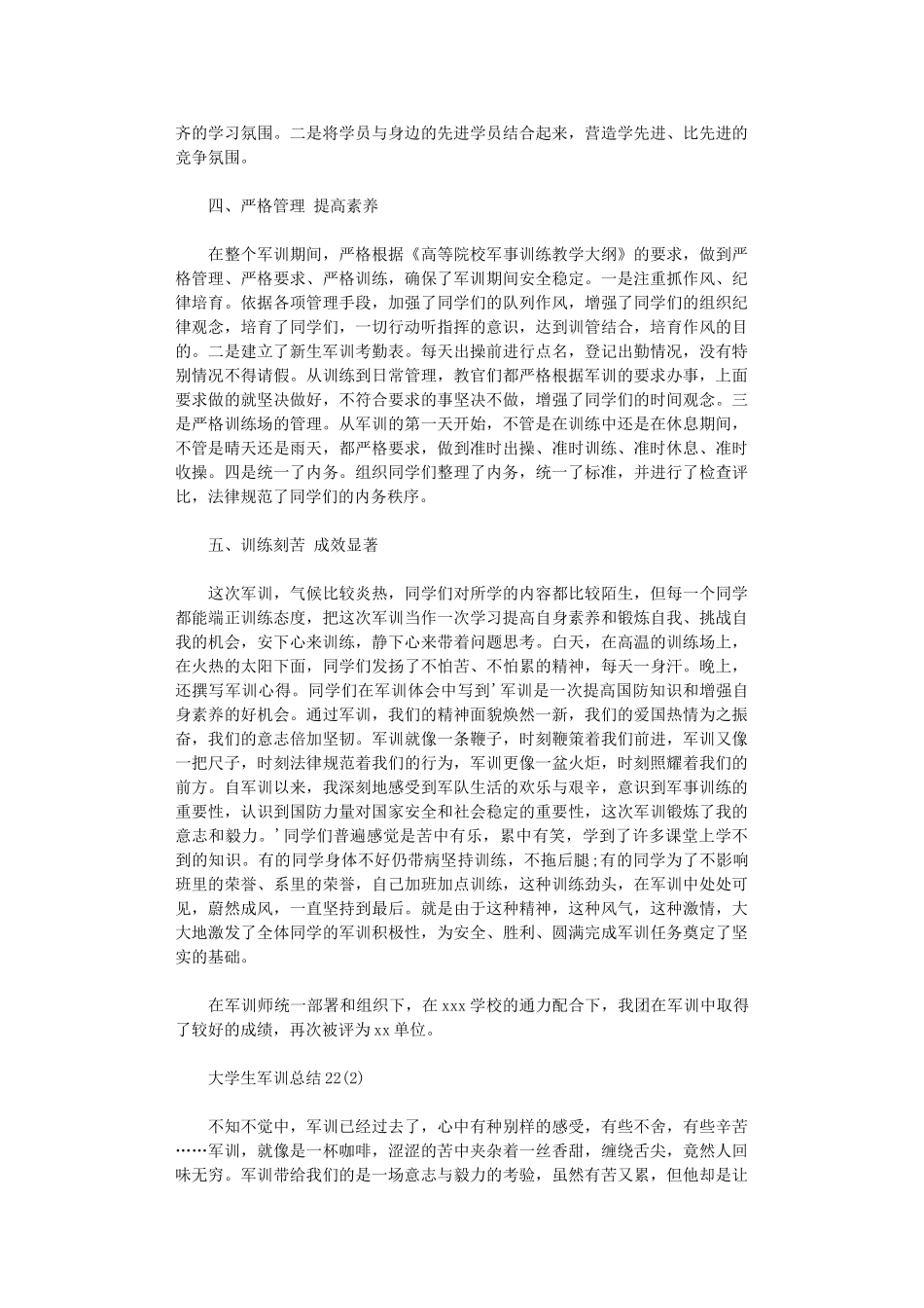 2024年大学生军训总结_第2页