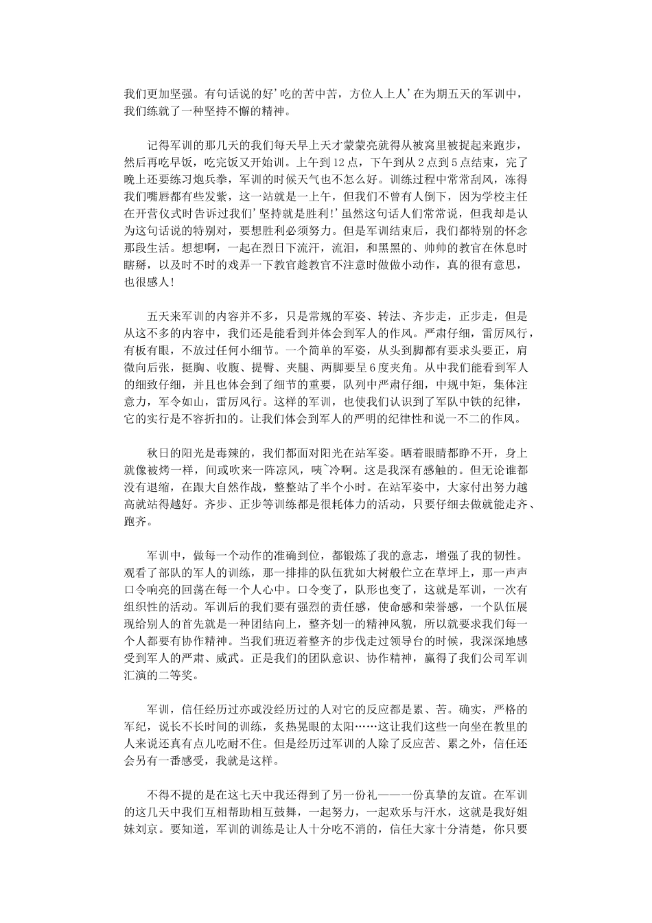 2024年大学生军训总结_第3页