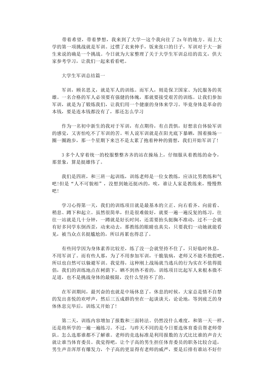 2024年大学生军训总结范本_第1页