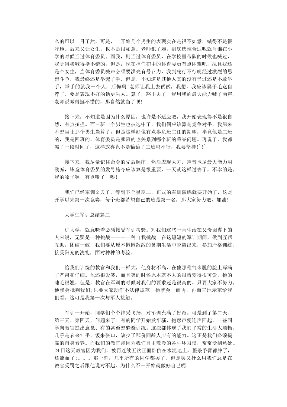 2024年大学生军训总结范本_第2页