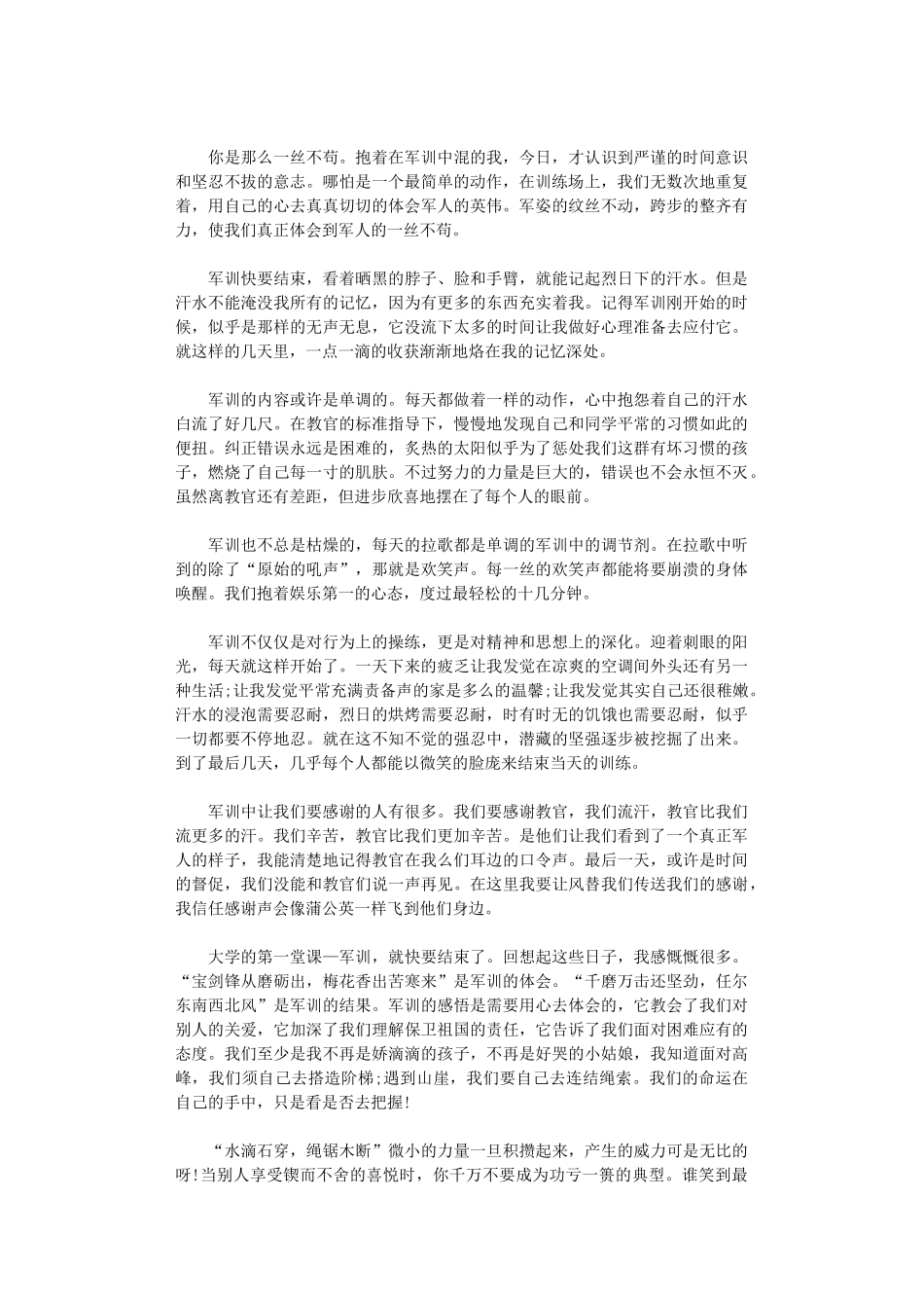 2024年大学生军训总结范本_第3页