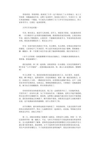 2024年大学生军训总结范本